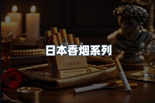 云霄系列香烟